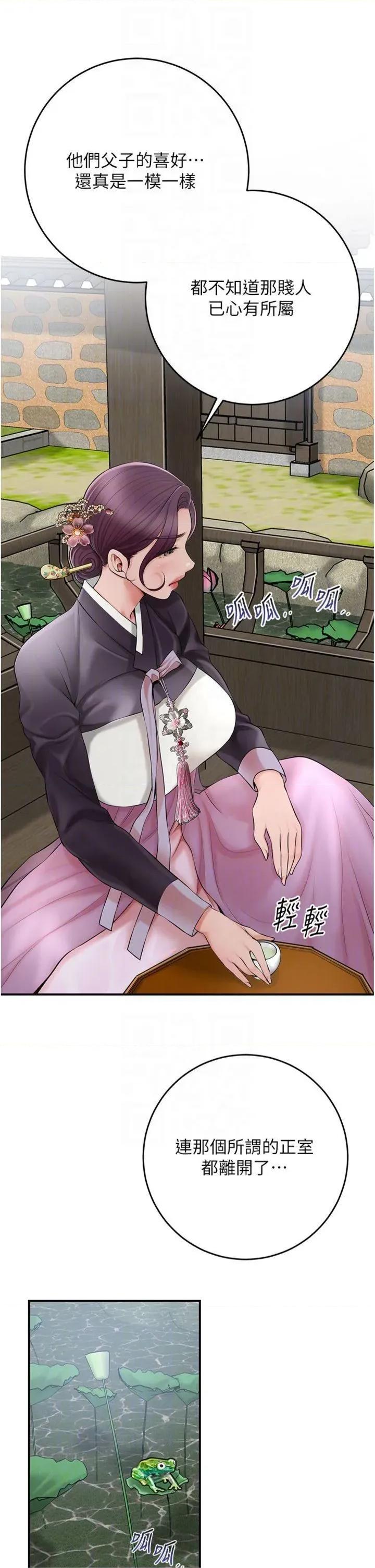 花容濕色:取花點 花容濕色:取花點第59話 大家閨秀的肉體… 第30页