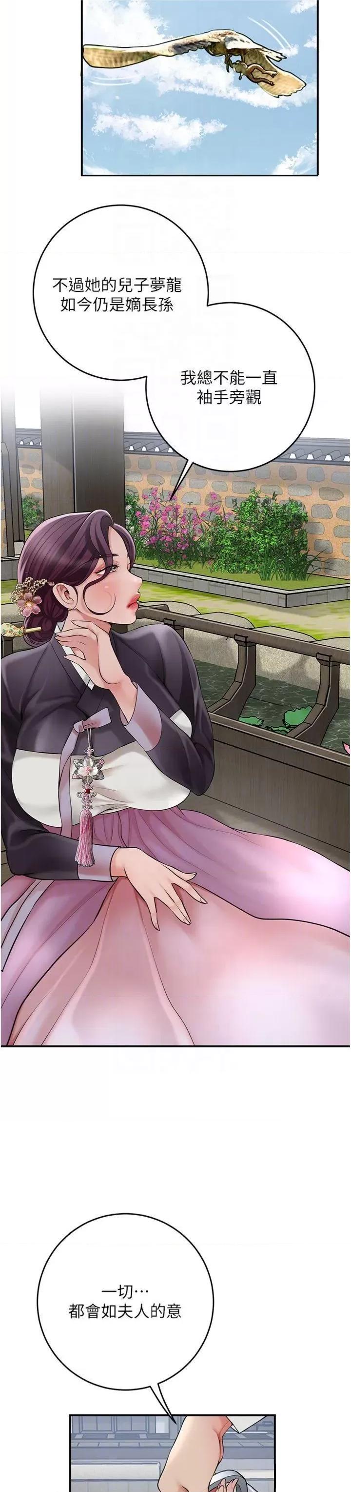 花容濕色:取花點 花容濕色:取花點第59話 大家閨秀的肉體… 第32页