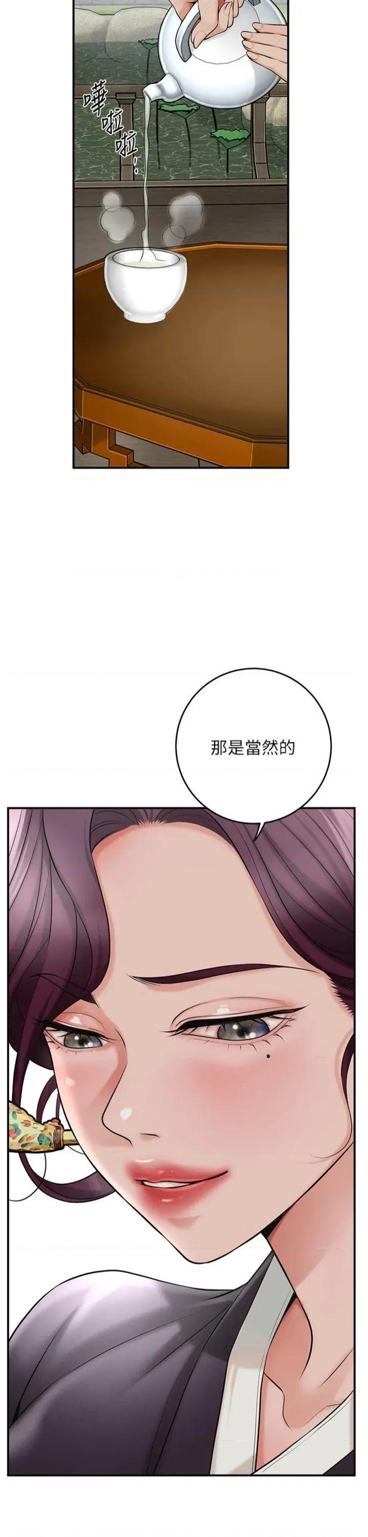 花容濕色:取花點 花容濕色:取花點第59話 大家閨秀的肉體… 第33页