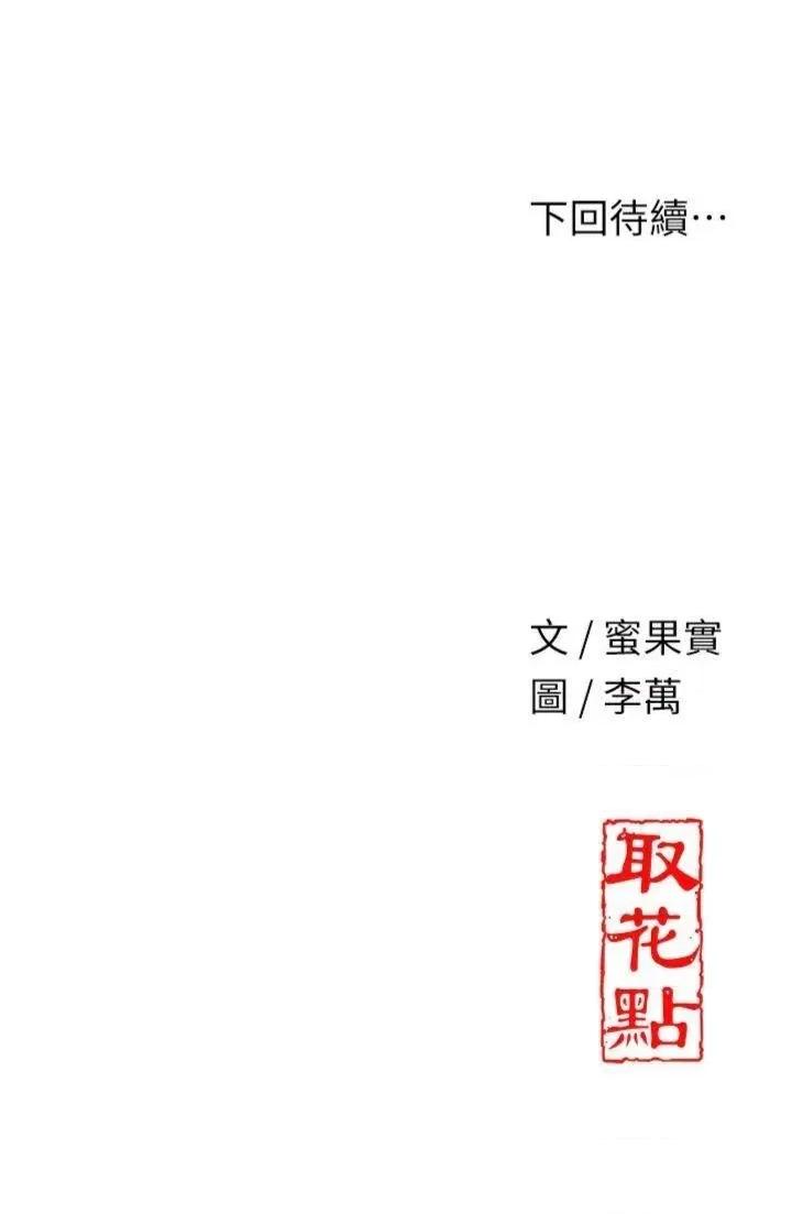 花容濕色:取花點 花容濕色:取花點第59話 大家閨秀的肉體… 第36页