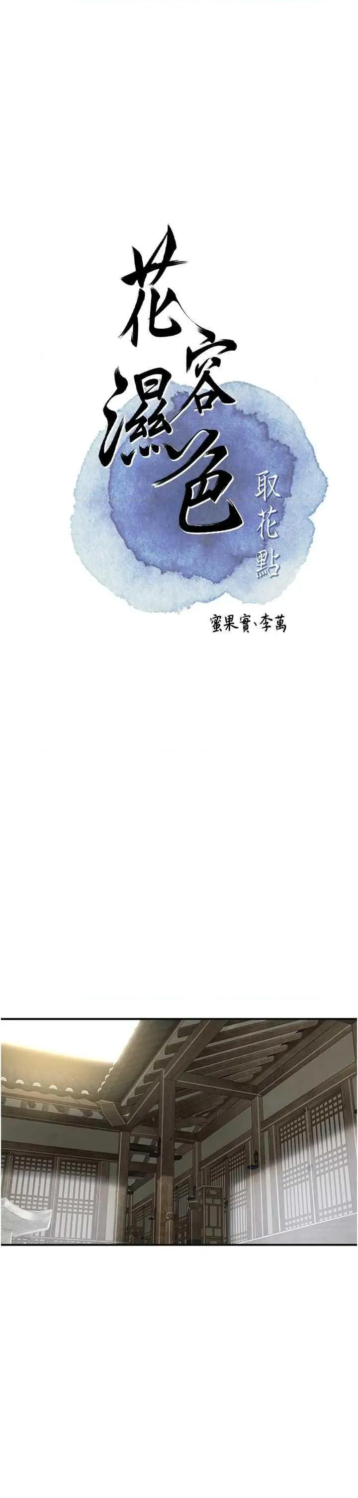花容濕色:取花點 花容濕色:取花點 60 第1页