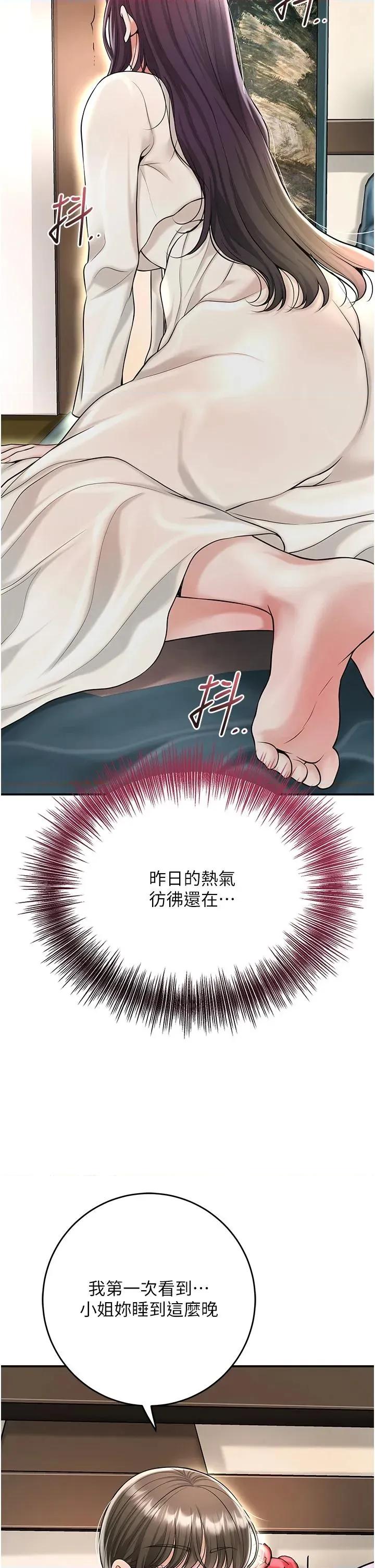 花容濕色:取花點 花容濕色:取花點第75話 夫人的獎勵♥ 第2页