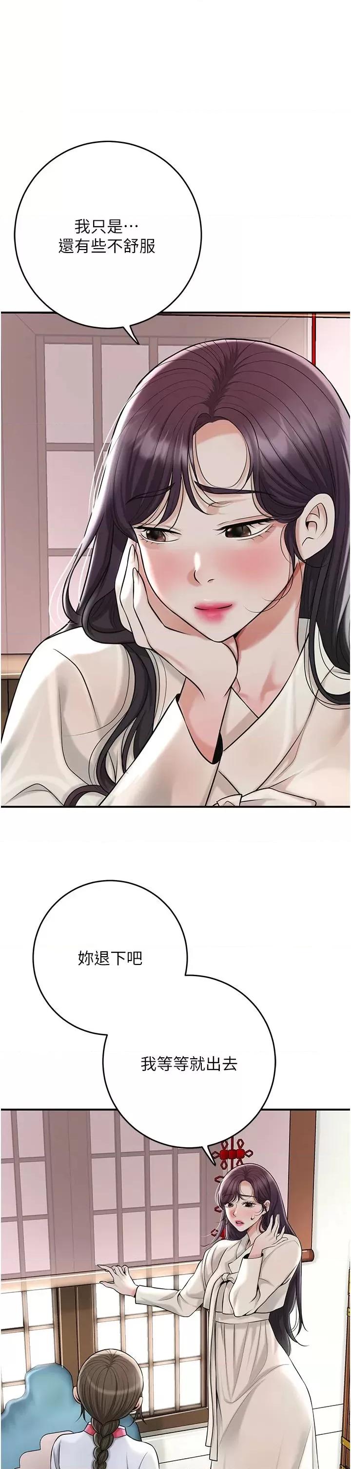 花容濕色:取花點 花容濕色:取花點第75話 夫人的獎勵♥ 第4页