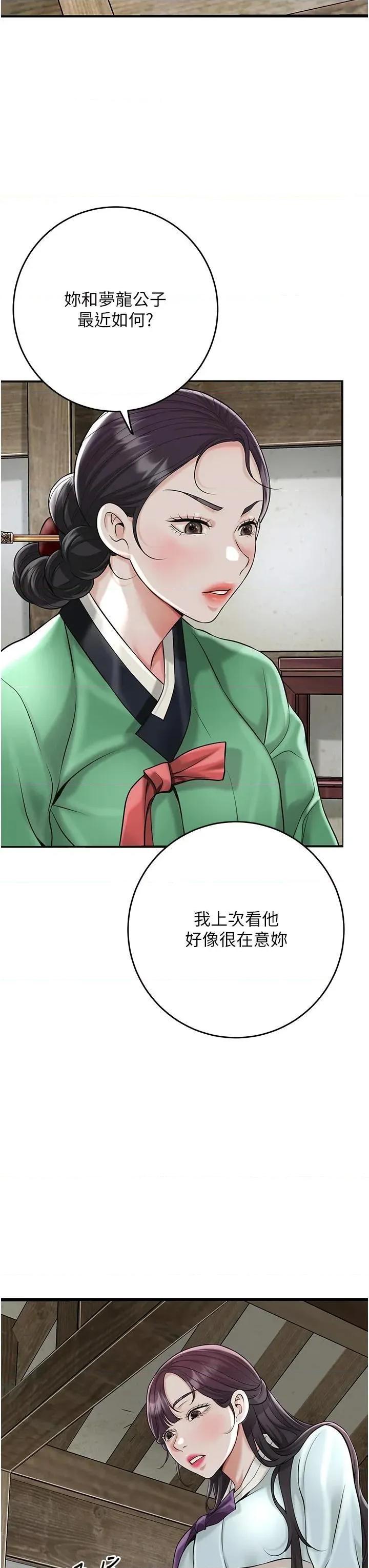 花容濕色:取花點 花容濕色:取花點第75話 夫人的獎勵♥ 第13页