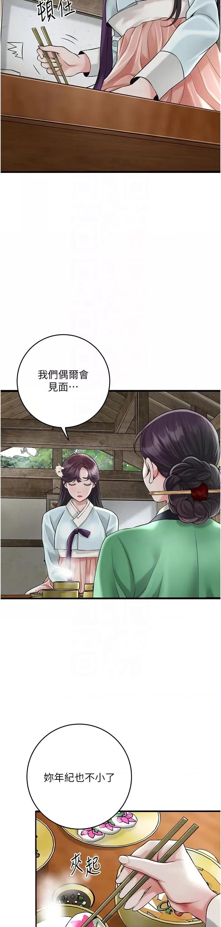 花容濕色:取花點 花容濕色:取花點第75話 夫人的獎勵♥ 第14页