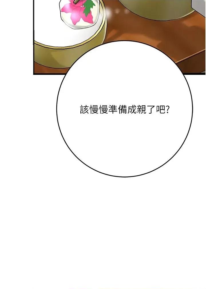 花容濕色:取花點 花容濕色:取花點第75話 夫人的獎勵♥ 第15页