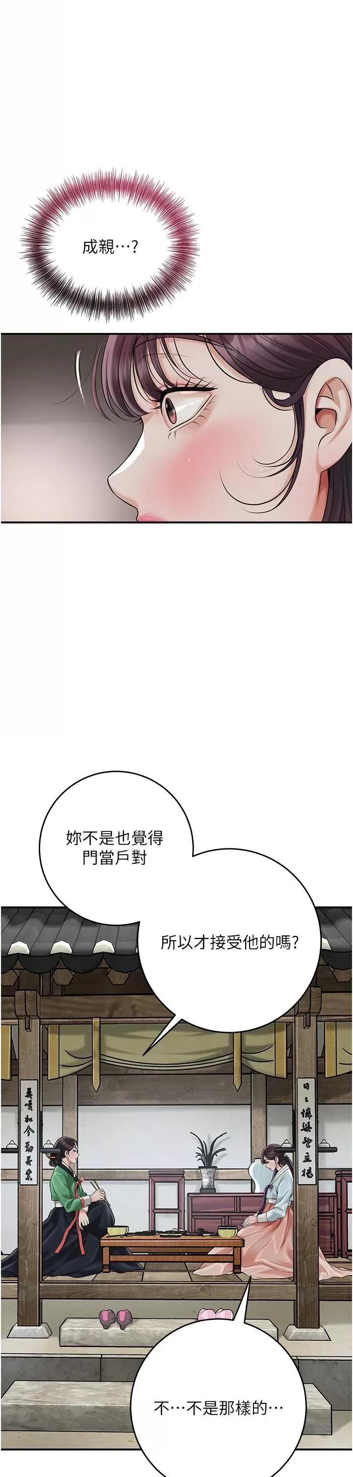 花容濕色:取花點 花容濕色:取花點第75話 夫人的獎勵♥ 第16页