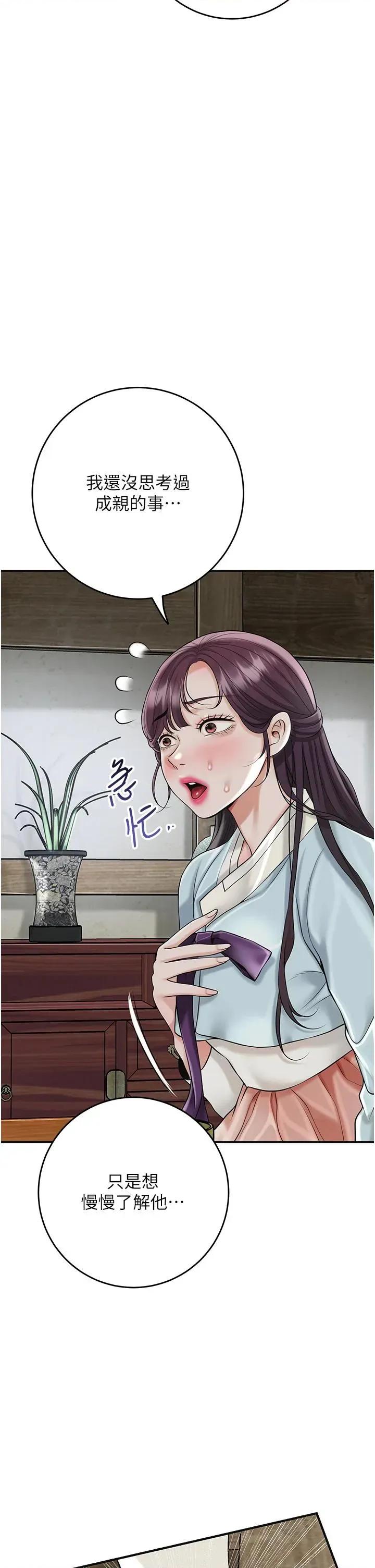 花容濕色:取花點 花容濕色:取花點第75話 夫人的獎勵♥ 第17页