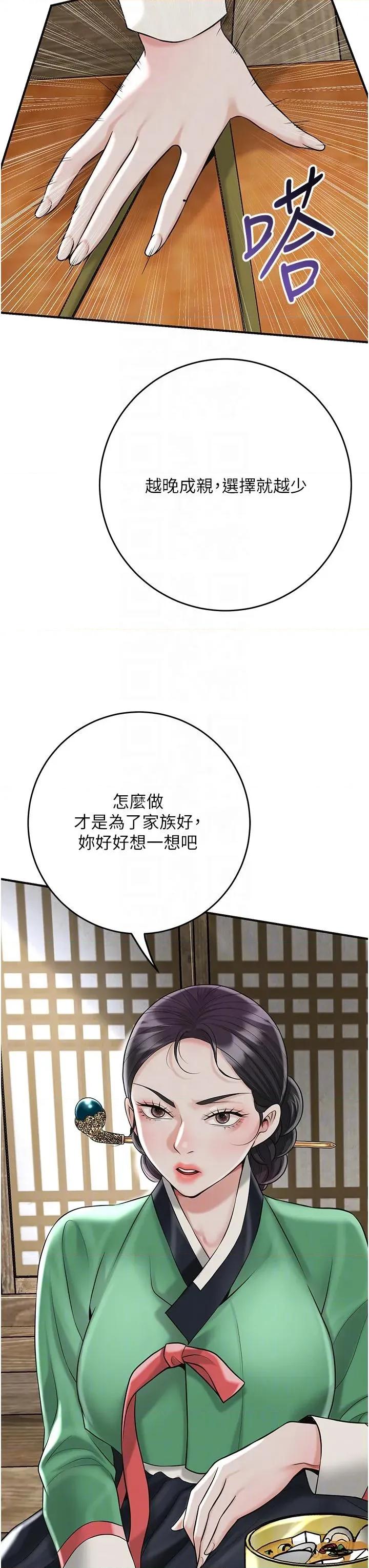 花容濕色:取花點 花容濕色:取花點第75話 夫人的獎勵♥ 第18页