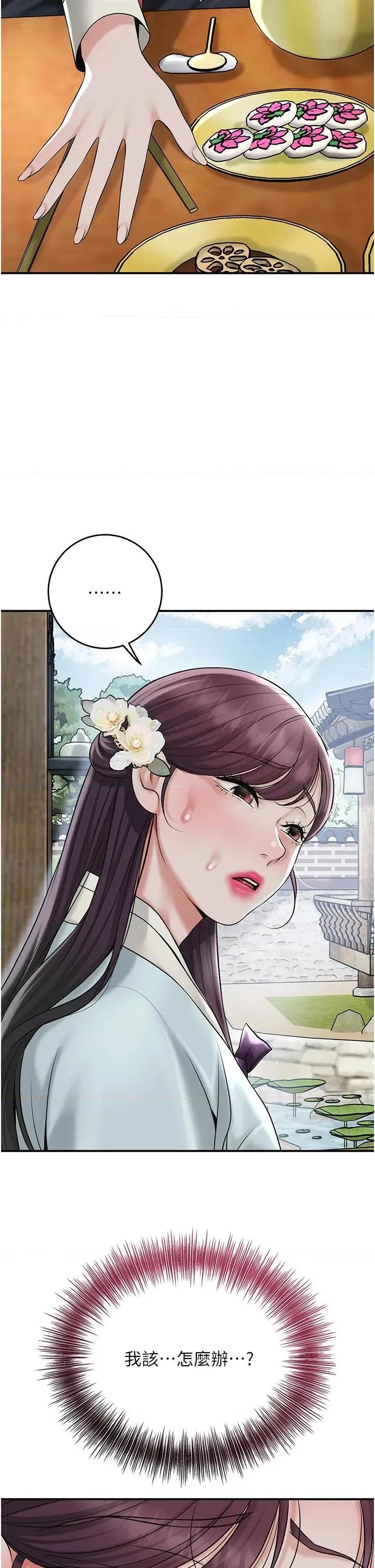 花容濕色:取花點 花容濕色:取花點第75話 夫人的獎勵♥ 第19页