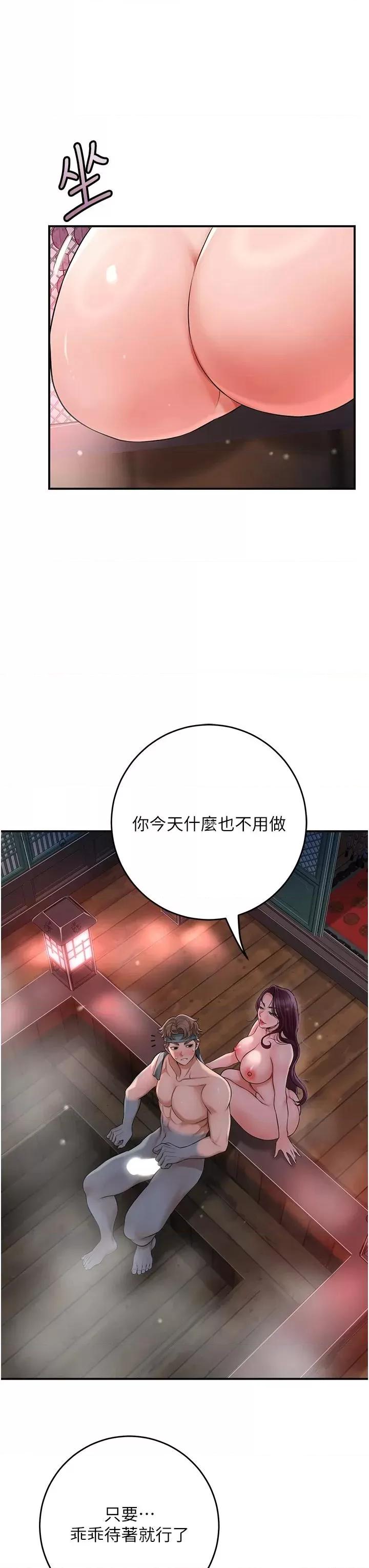 花容濕色:取花點 花容濕色:取花點第75話 夫人的獎勵♥ 第23页