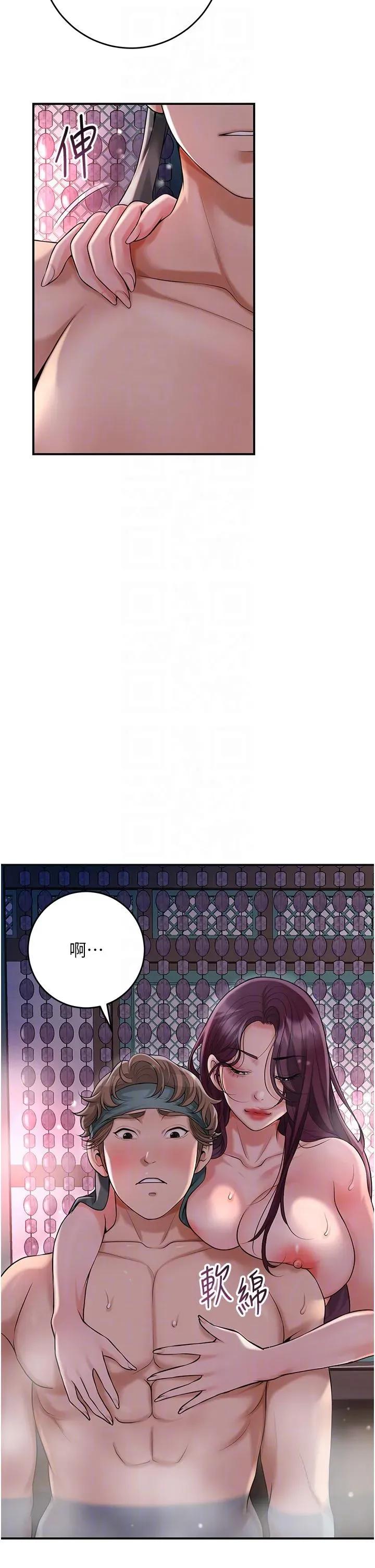 花容濕色:取花點 花容濕色:取花點第75話 夫人的獎勵♥ 第24页