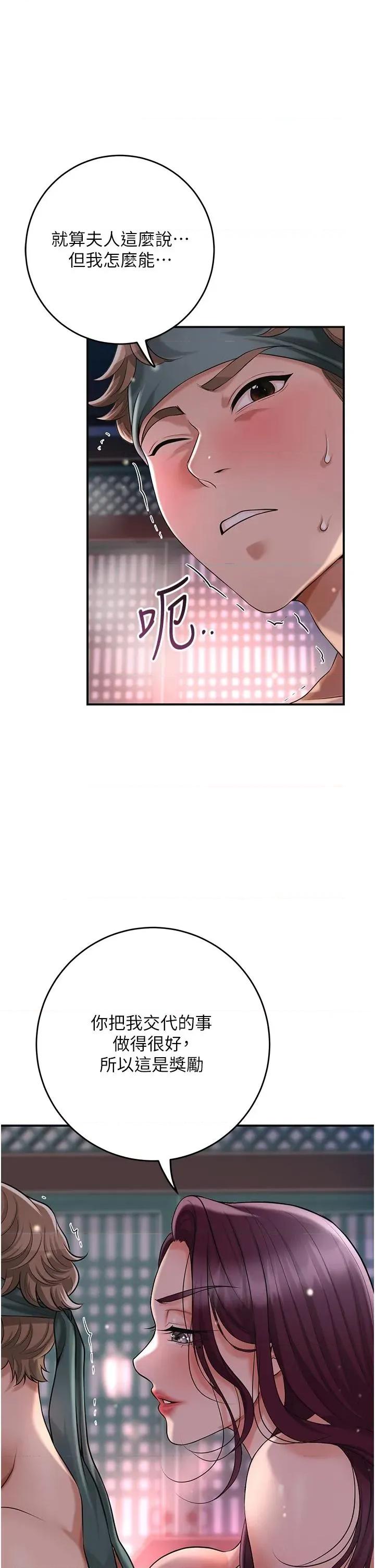 花容濕色:取花點 花容濕色:取花點第75話 夫人的獎勵♥ 第25页