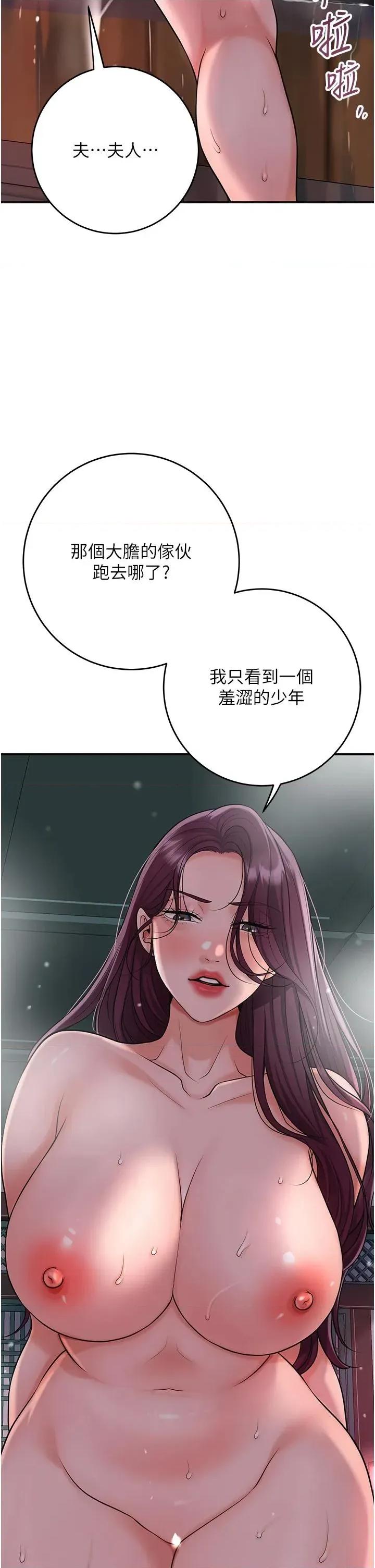 花容濕色:取花點 花容濕色:取花點第75話 夫人的獎勵♥ 第29页