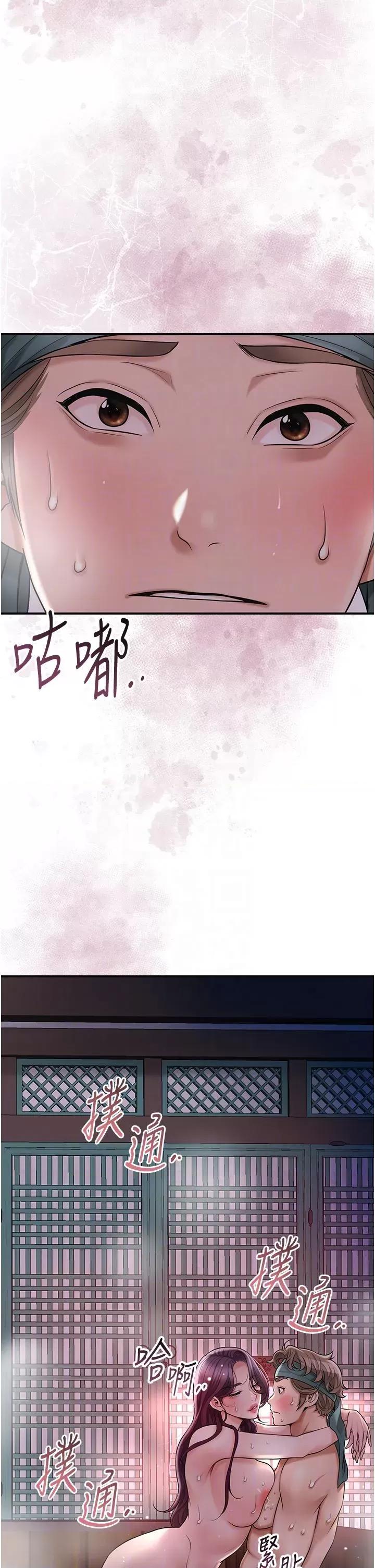 花容濕色:取花點 花容濕色:取花點第75話 夫人的獎勵♥ 第32页