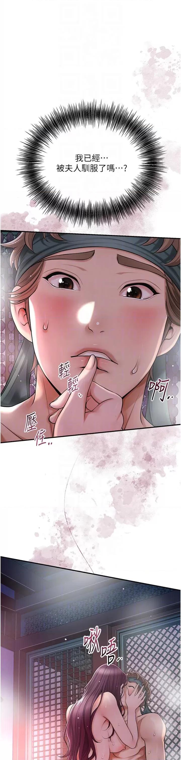 花容濕色:取花點 花容濕色:取花點第75話 夫人的獎勵♥ 第34页