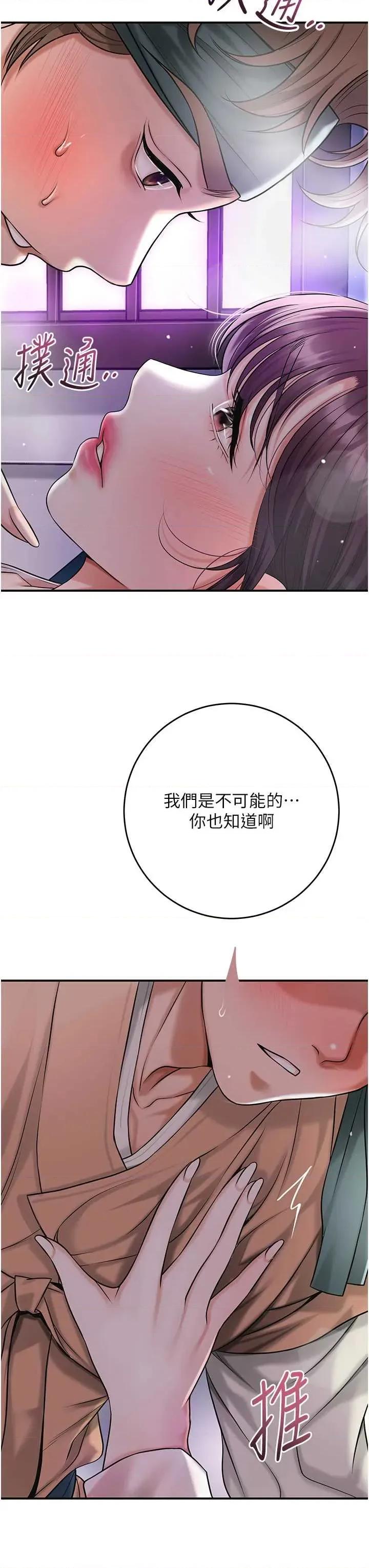花容濕色:取花點 花容濕色:取花點第81話 現在…換我幫你… 第3页