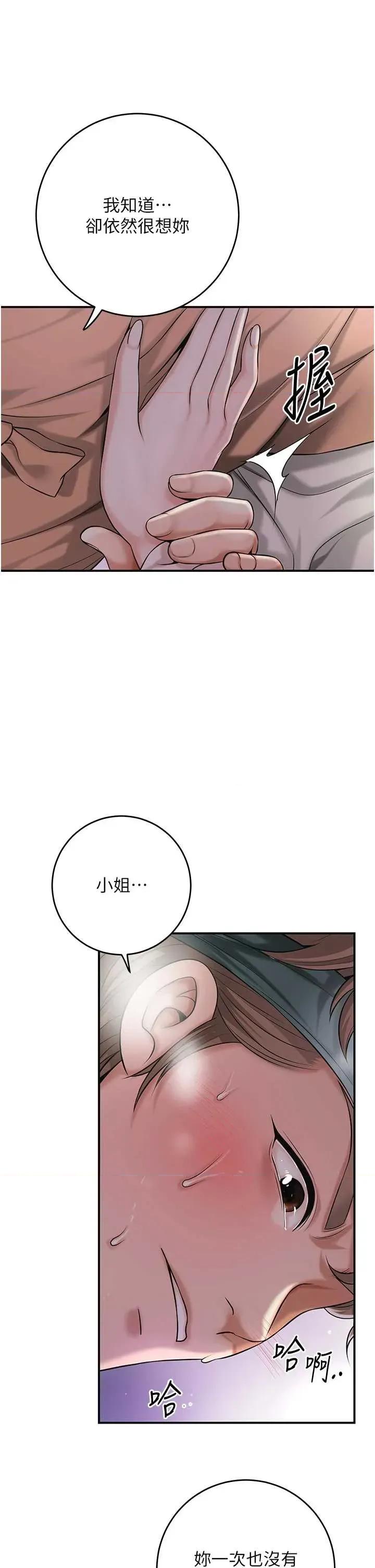 花容濕色:取花點 花容濕色:取花點第81話 現在…換我幫你… 第4页
