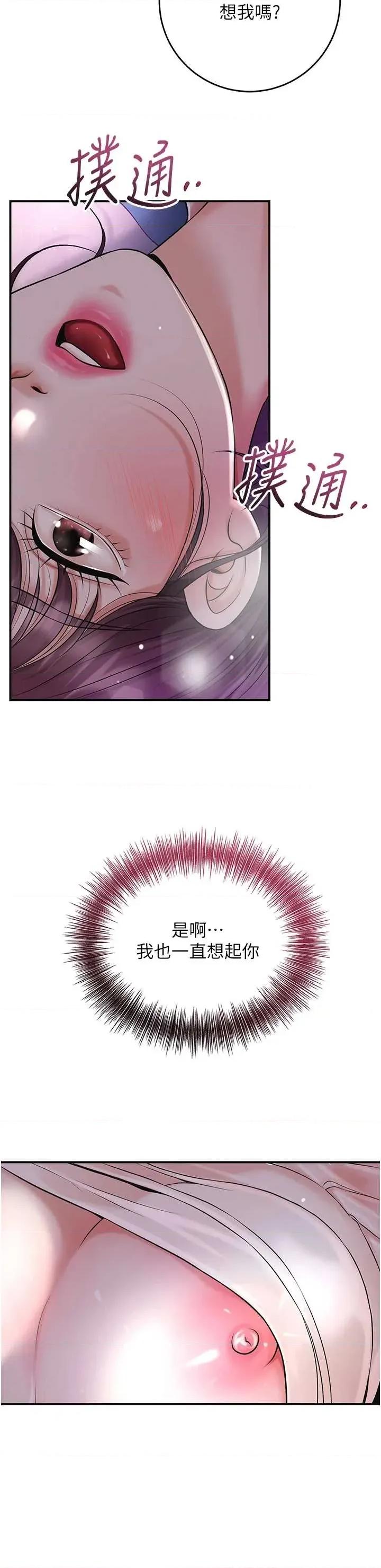 花容濕色:取花點 花容濕色:取花點第81話 現在…換我幫你… 第5页