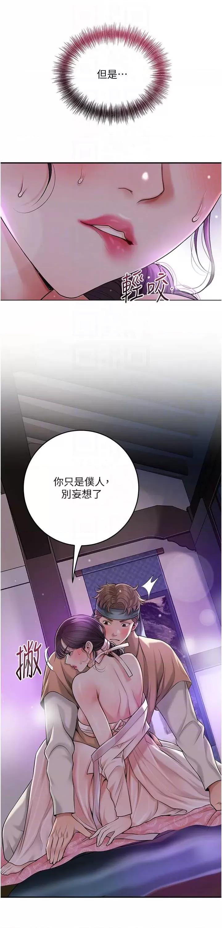 花容濕色:取花點 花容濕色:取花點第81話 現在…換我幫你… 第6页