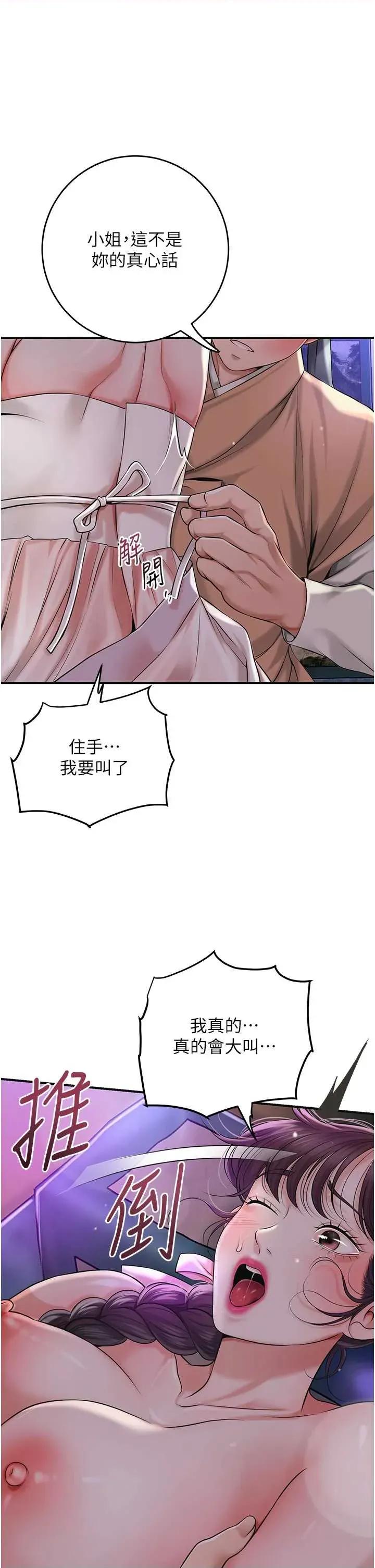 花容濕色:取花點 花容濕色:取花點第81話 現在…換我幫你… 第9页