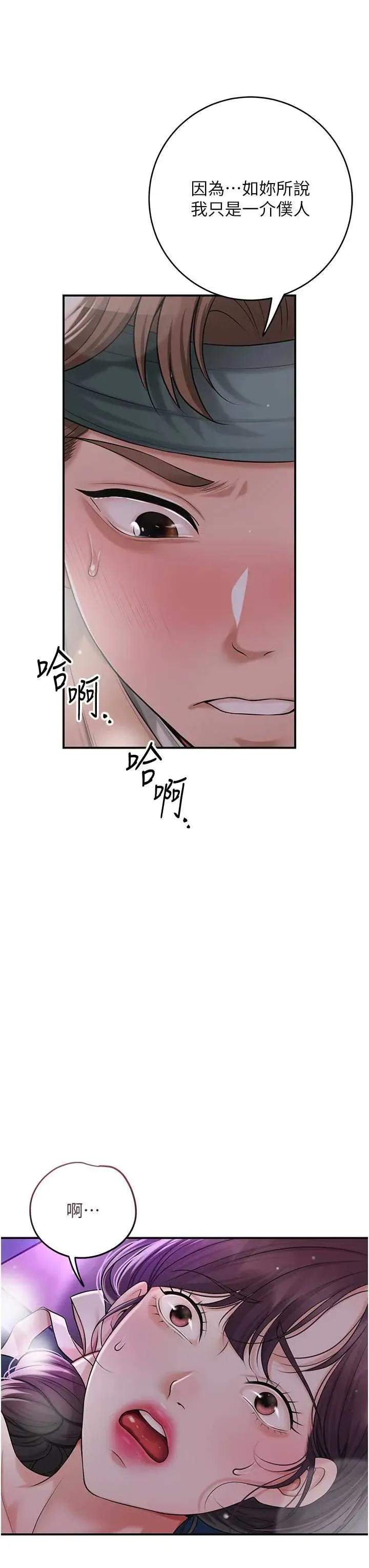 花容濕色:取花點 花容濕色:取花點第81話 現在…換我幫你… 第11页