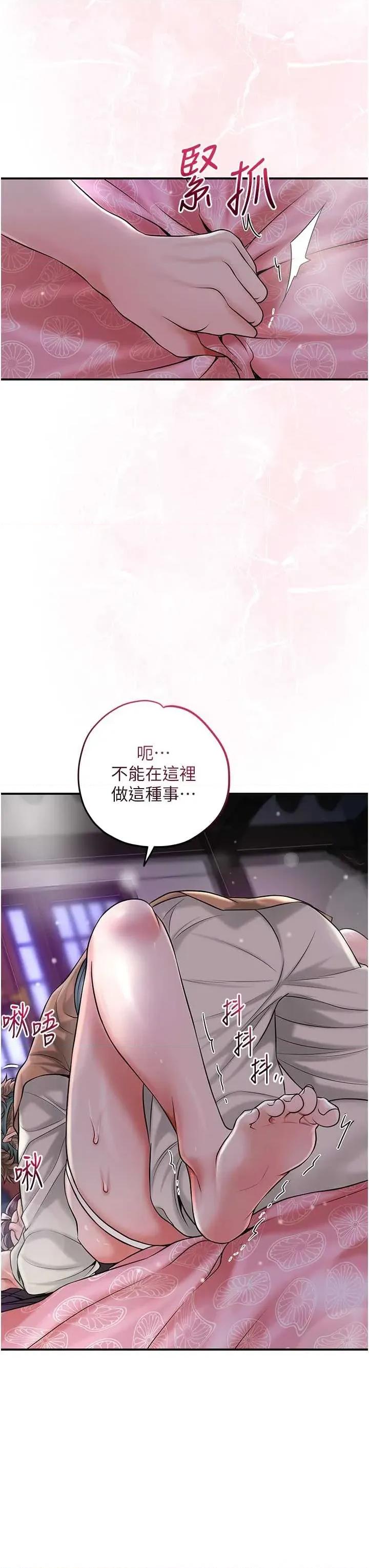花容濕色:取花點 花容濕色:取花點第81話 現在…換我幫你… 第15页