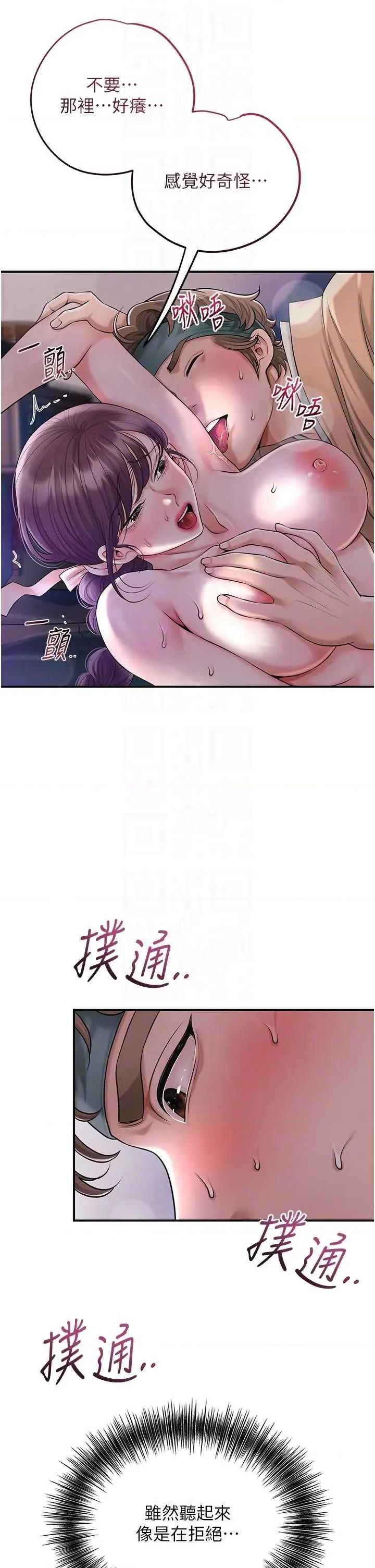 花容濕色:取花點 花容濕色:取花點第81話 現在…換我幫你… 第18页