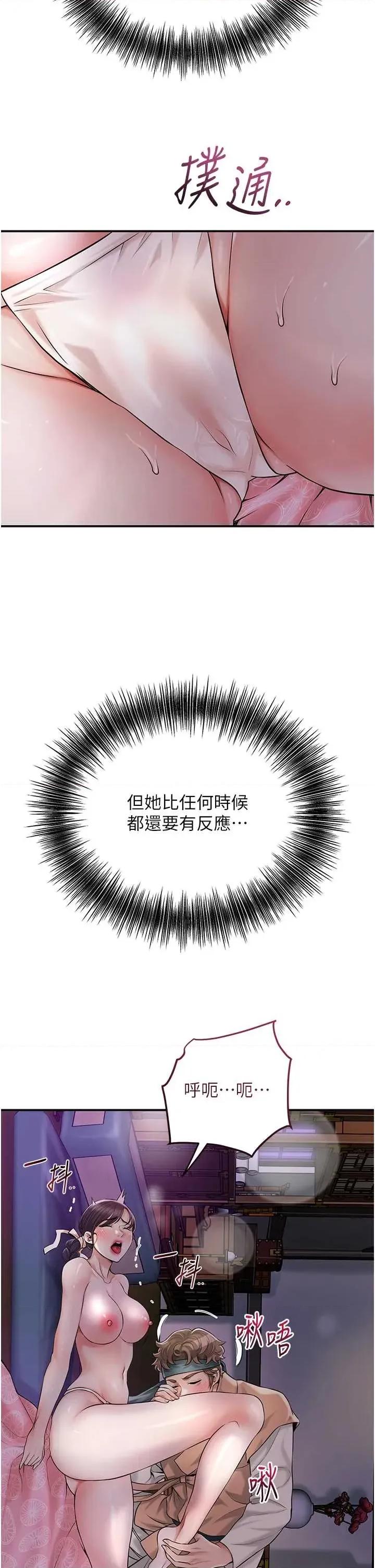 花容濕色:取花點 花容濕色:取花點第81話 現在…換我幫你… 第19页