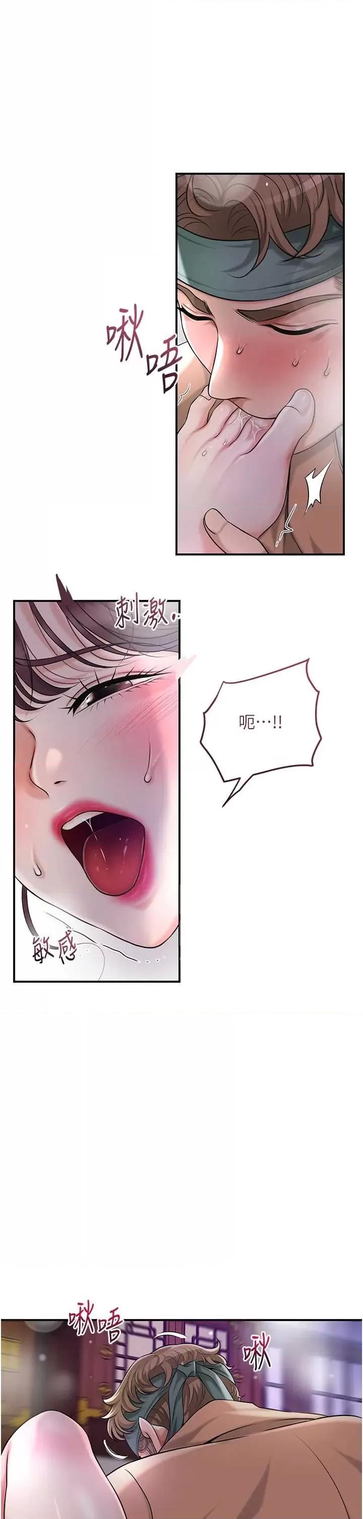 花容濕色:取花點 花容濕色:取花點第81話 現在…換我幫你… 第23页