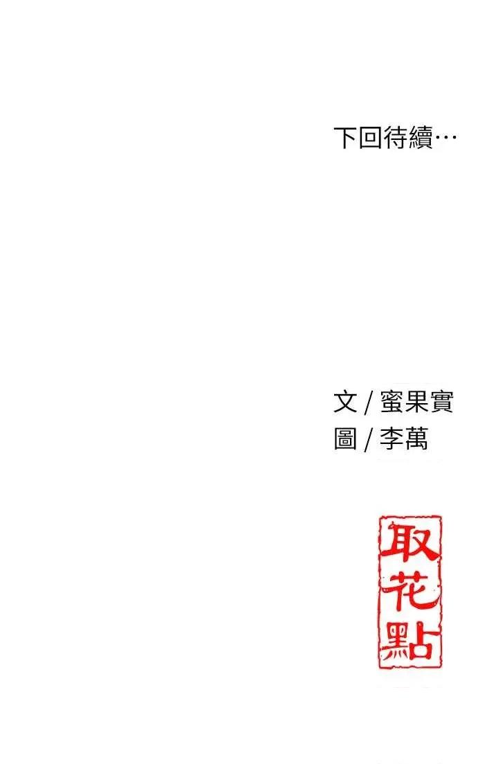 花容濕色:取花點 花容濕色:取花點第81話 現在…換我幫你… 第36页