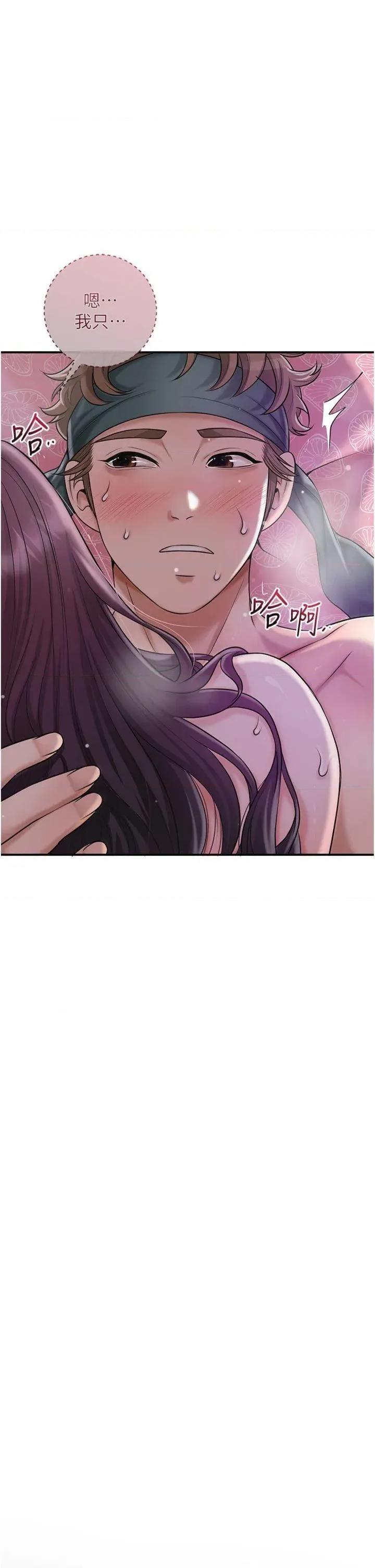花容濕色:取花點 花容濕色:取花點第85話 對彼此動了真心… 第3页