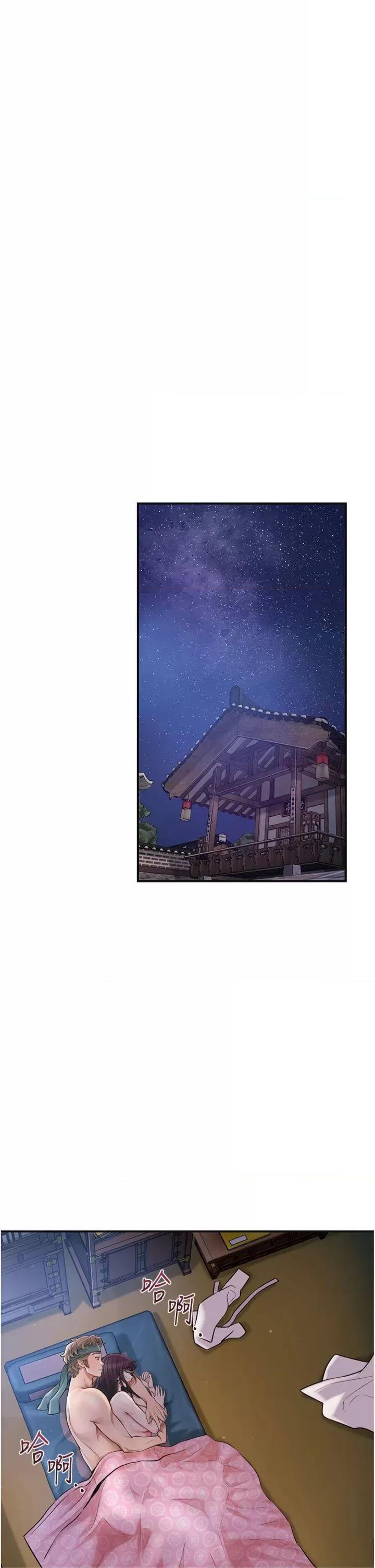 花容濕色:取花點 花容濕色:取花點第85話 對彼此動了真心… 第7页