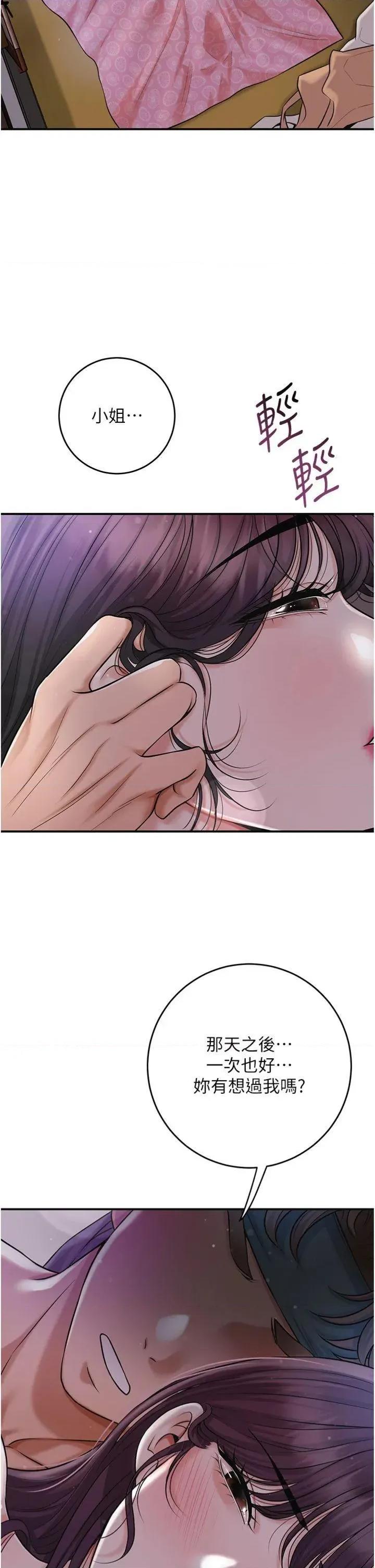 花容濕色:取花點 花容濕色:取花點第85話 對彼此動了真心… 第8页