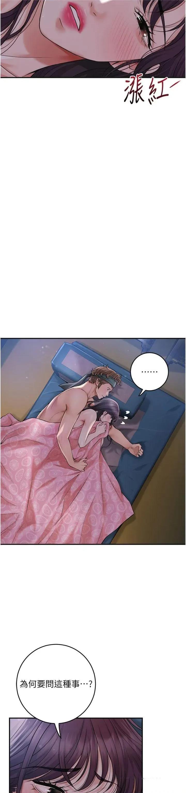 花容濕色:取花點 花容濕色:取花點第85話 對彼此動了真心… 第9页