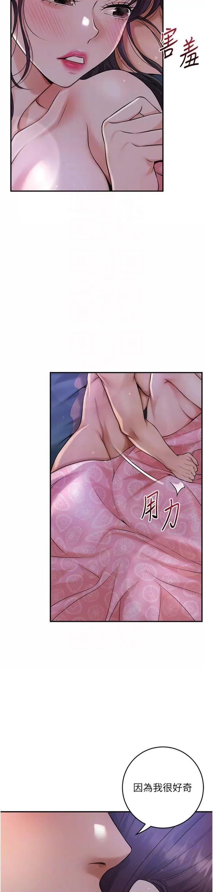 花容濕色:取花點 花容濕色:取花點第85話 對彼此動了真心… 第10页