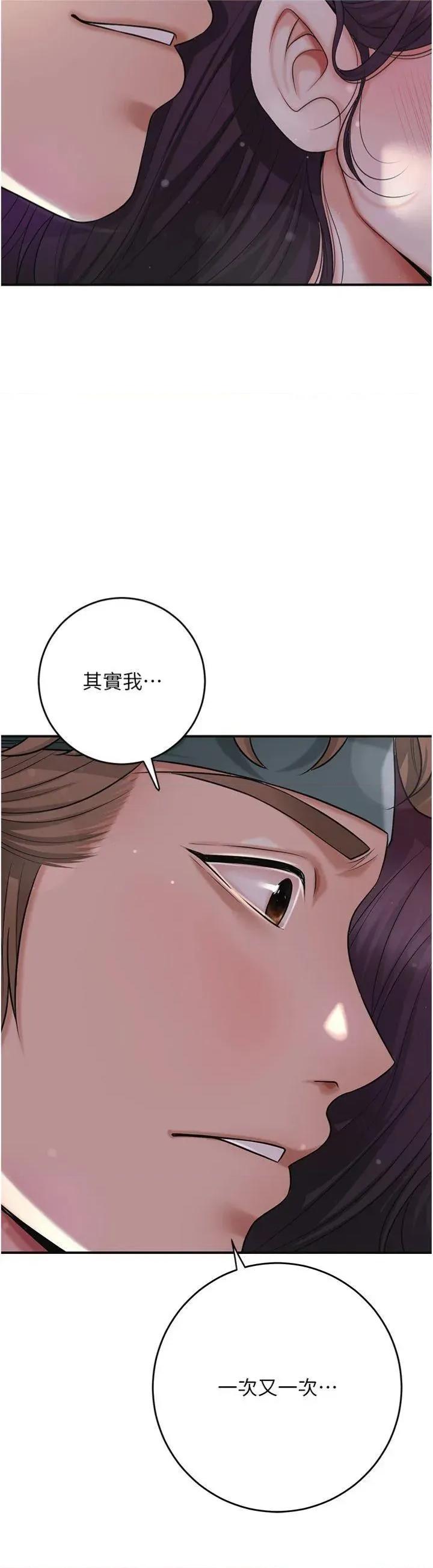 花容濕色:取花點 花容濕色:取花點第85話 對彼此動了真心… 第11页