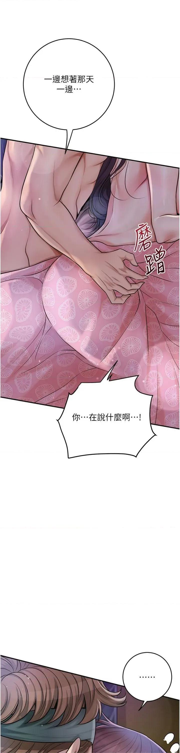 花容濕色:取花點 花容濕色:取花點第85話 對彼此動了真心… 第12页