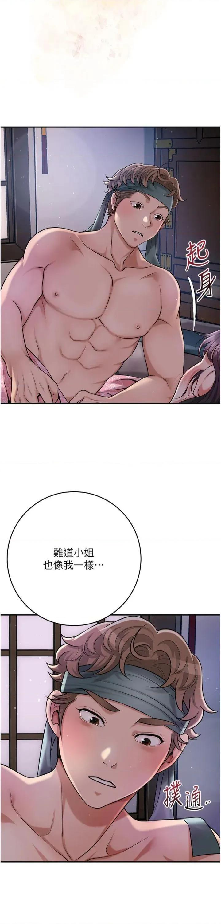 花容濕色:取花點 花容濕色:取花點第85話 對彼此動了真心… 第15页