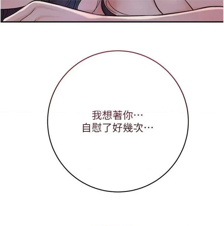 花容濕色:取花點 花容濕色:取花點第85話 對彼此動了真心… 第17页