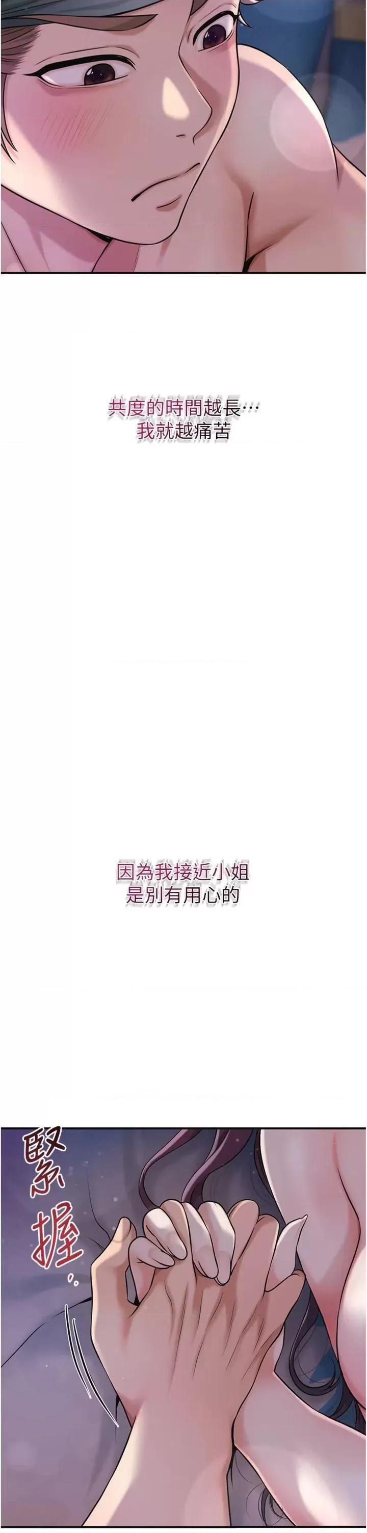 花容濕色:取花點 花容濕色:取花點第85話 對彼此動了真心… 第19页