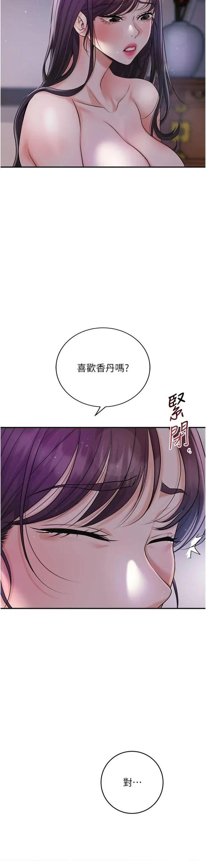 花容濕色:取花點 花容濕色:取花點第85話 對彼此動了真心… 第21页