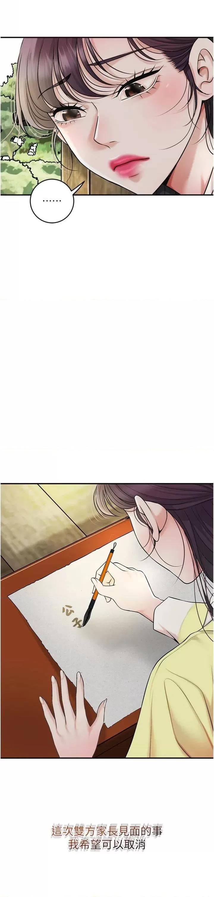 花容濕色:取花點 花容濕色:取花點第85話 對彼此動了真心… 第27页