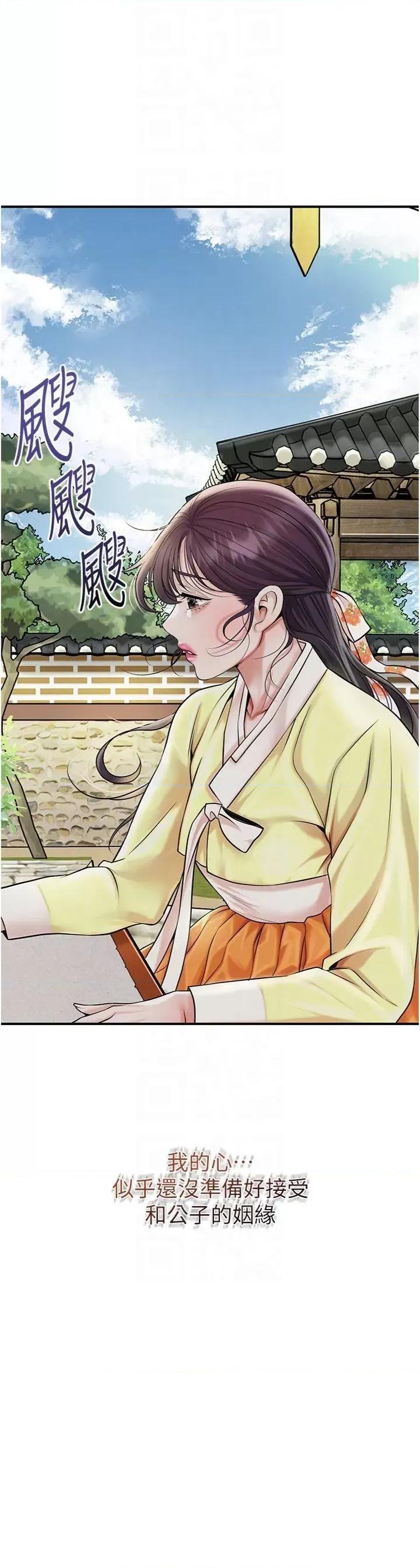 花容濕色:取花點 花容濕色:取花點第85話 對彼此動了真心… 第28页