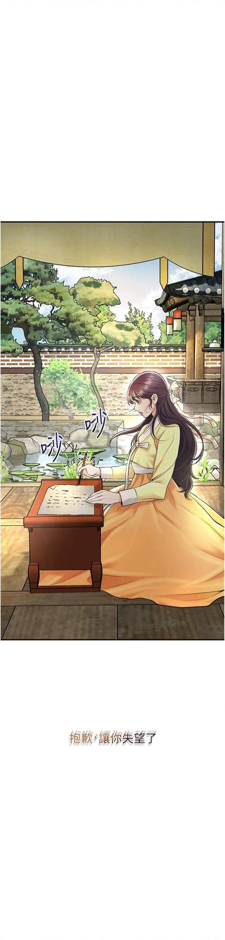 花容濕色:取花點 花容濕色:取花點第85話 對彼此動了真心… 第29页