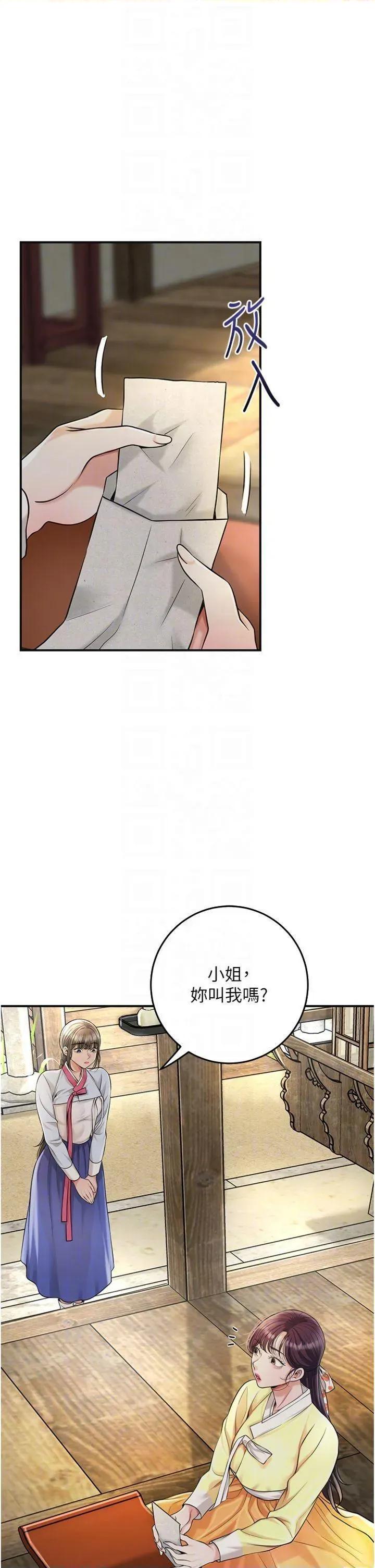 花容濕色:取花點 花容濕色:取花點第85話 對彼此動了真心… 第30页