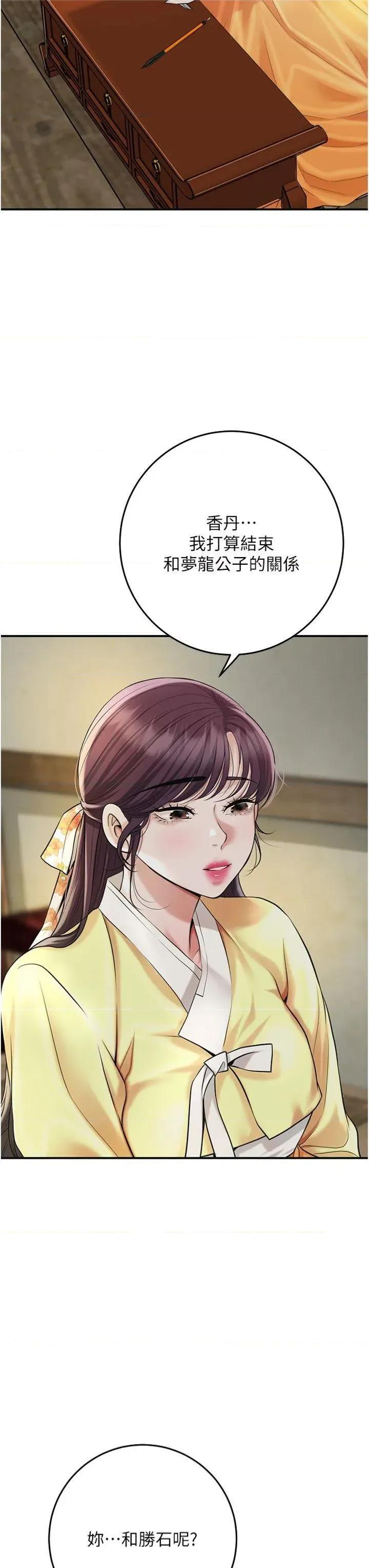 花容濕色:取花點 花容濕色:取花點第85話 對彼此動了真心… 第31页