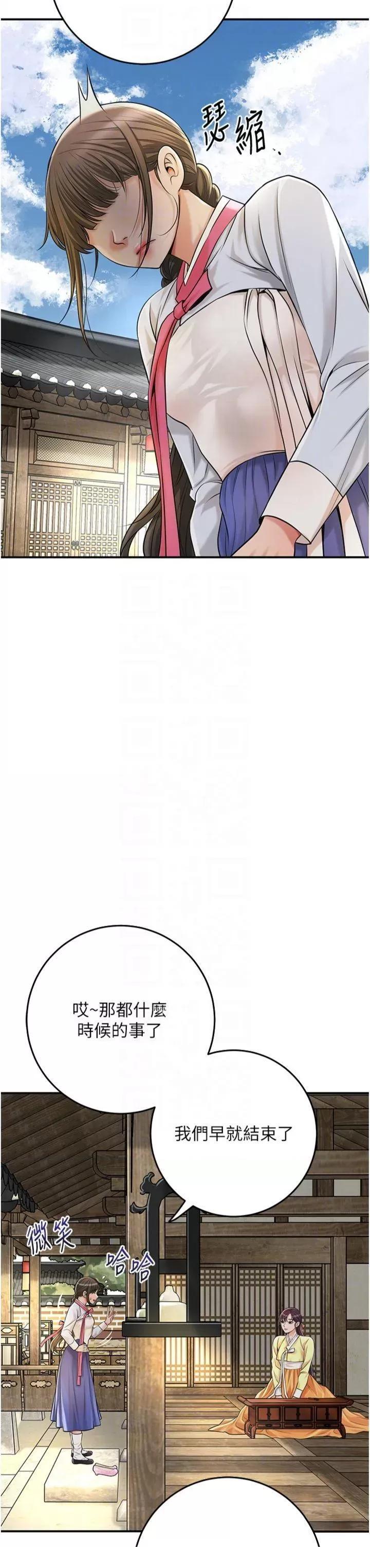 花容濕色:取花點 花容濕色:取花點第85話 對彼此動了真心… 第32页