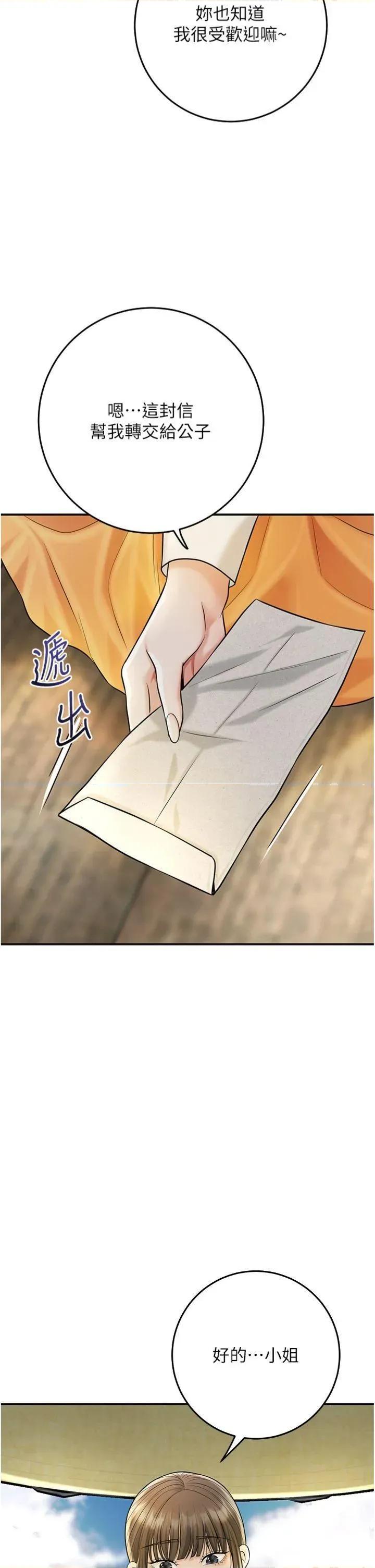 花容濕色:取花點 花容濕色:取花點第85話 對彼此動了真心… 第33页