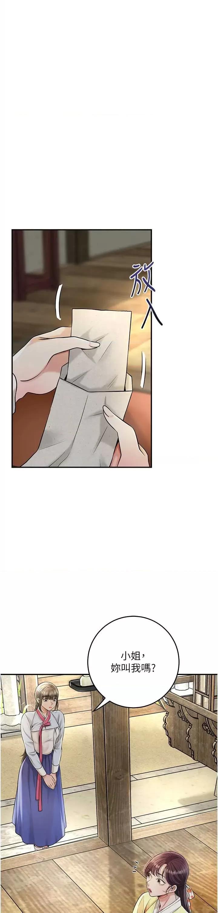花容濕色:取花點 花容濕色:取花點第86話 伸向香丹的魔爪 第1页